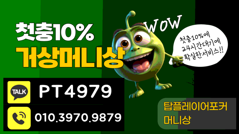 아깝지않네용 ￢ ㅋk턱Pⓣ4979 ∂ 탑플레이어포커머니상