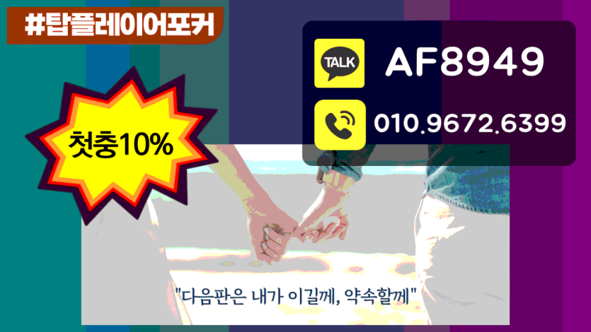 탑플레이어포커머니상 ˚ 알아보자구요 ． ㅋr턱Aⓕ8949