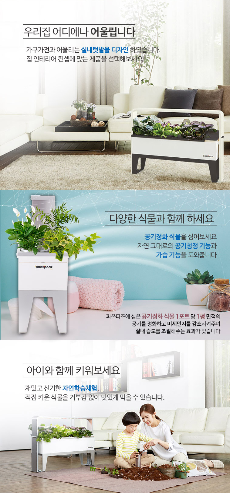 집에서 베란다텃밭이나 실내텃밭을 가꿔 채소키우기 쉬운 가정용 식물재배기 우리텃밭 파쯔파쯔입니다 일부 수경재배 제품과는 다르게 유기농 흙을 사용한 토경재배로 식물 키우기가 아주 수월합니다 홈가드닝 가드닝 플랜테리어 인테리어화분 등 식물인테리어에 관심이 많으신 분들은 씨더스가 만든 식물LED를 주목해주세요 연말선물 부모님선물로도 좋습니다 공기정화식물 다육식물 다육이를 심어보세요 텃밭가꾸기 좋아하시는 분들 주말농장 가실 필요 없어요 베란다정원 실내정원 가정용 채소재배기 우리텃밭 파쯔파쯔로 가정에서 인테리어화분 겸 오가닉 베란다텃밭 아주 좋습니다